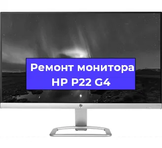 Замена конденсаторов на мониторе HP P22 G4 в Воронеже